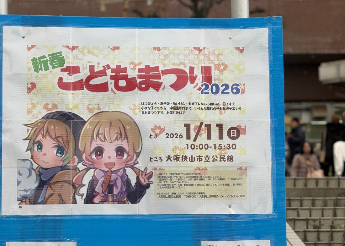 「新春こどもまつり」に出店しました。